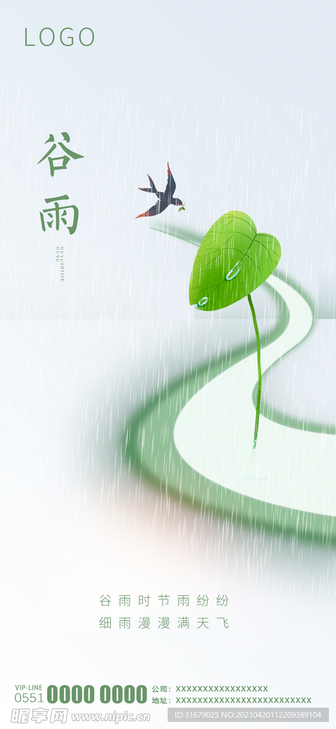 谷雨节气海报