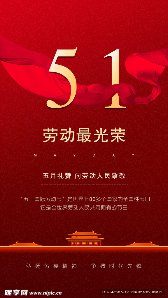 五一 劳动节