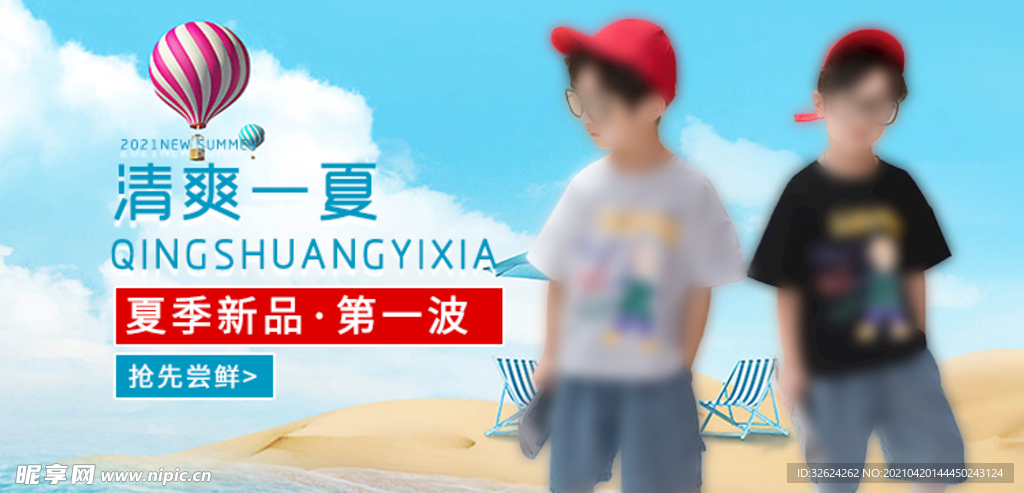 夏季海报