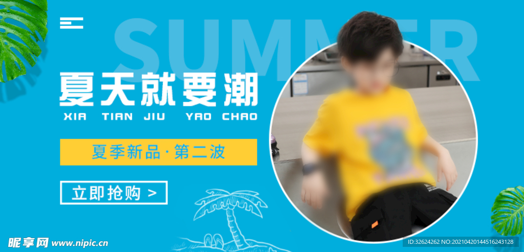童装上新海报