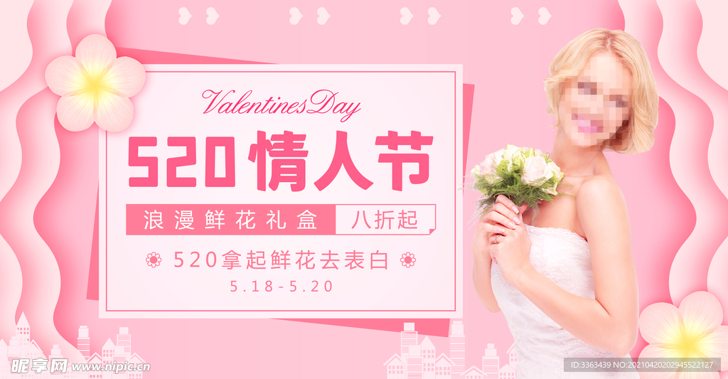 520情人节优惠促销广告海报