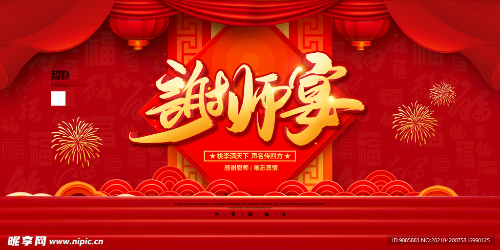谢师宴
