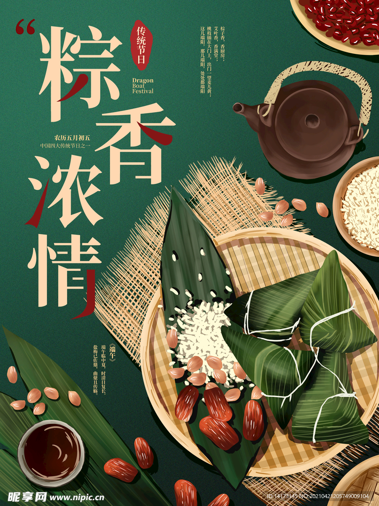 手绘端午吃粽子宣传海报