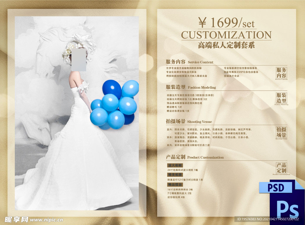 婚纱摄影写真价格单价目单