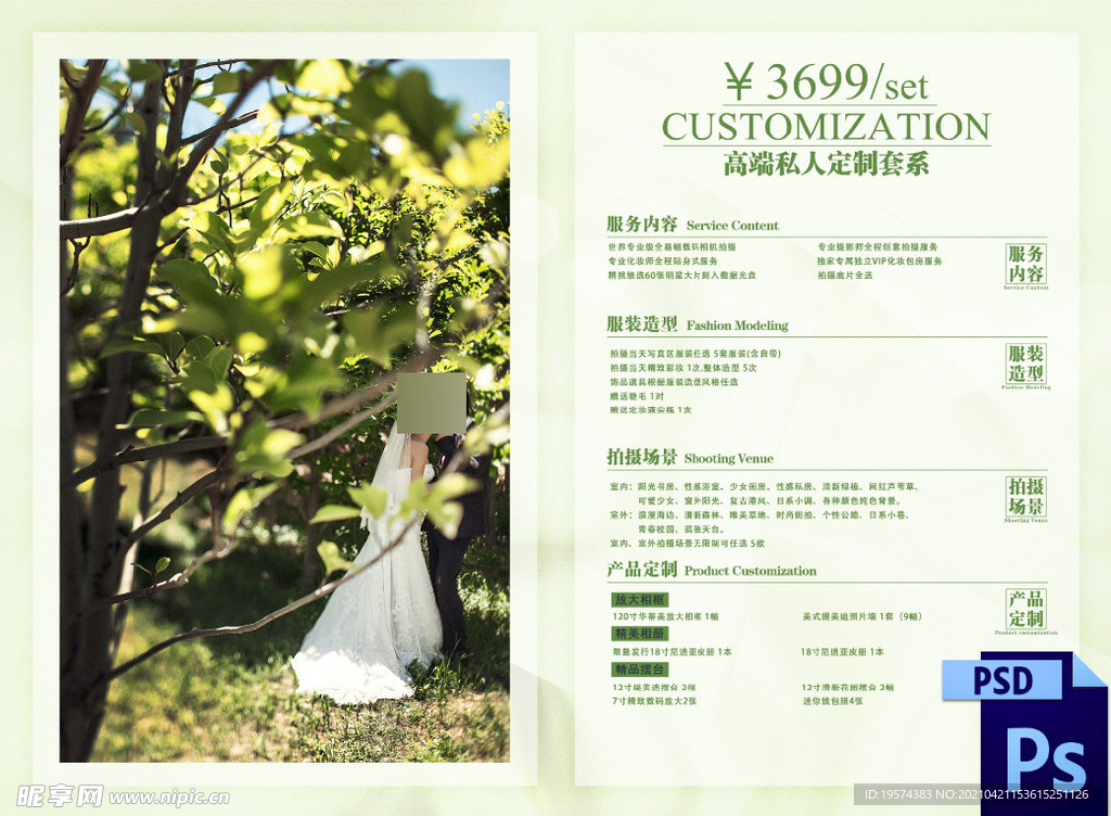 婚纱摄影写真价格单价目单