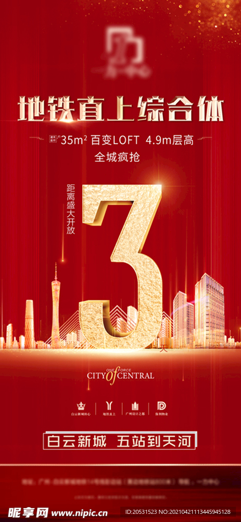 高端 红色  地产 微信稿 宣