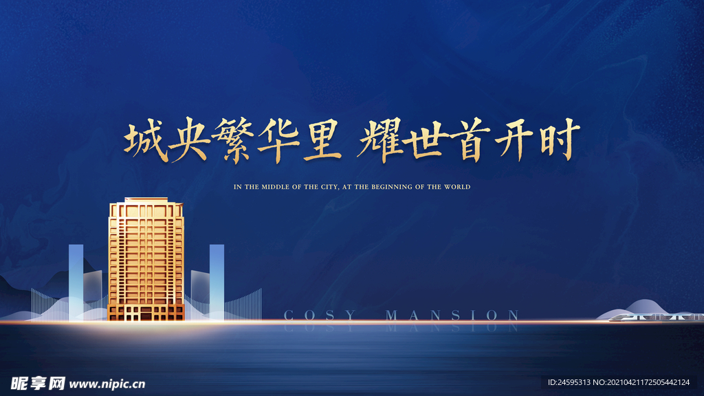 房地产蓝色主画面