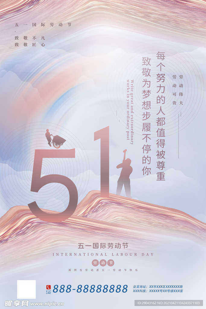 柔美创意五一劳动节海报