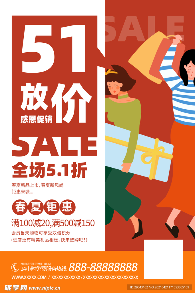 五一劳动节促销宣传海报