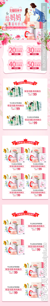 母亲节首页