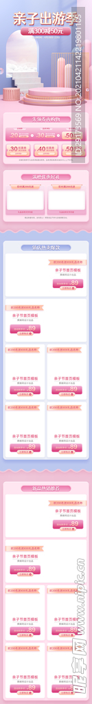 出游季首页