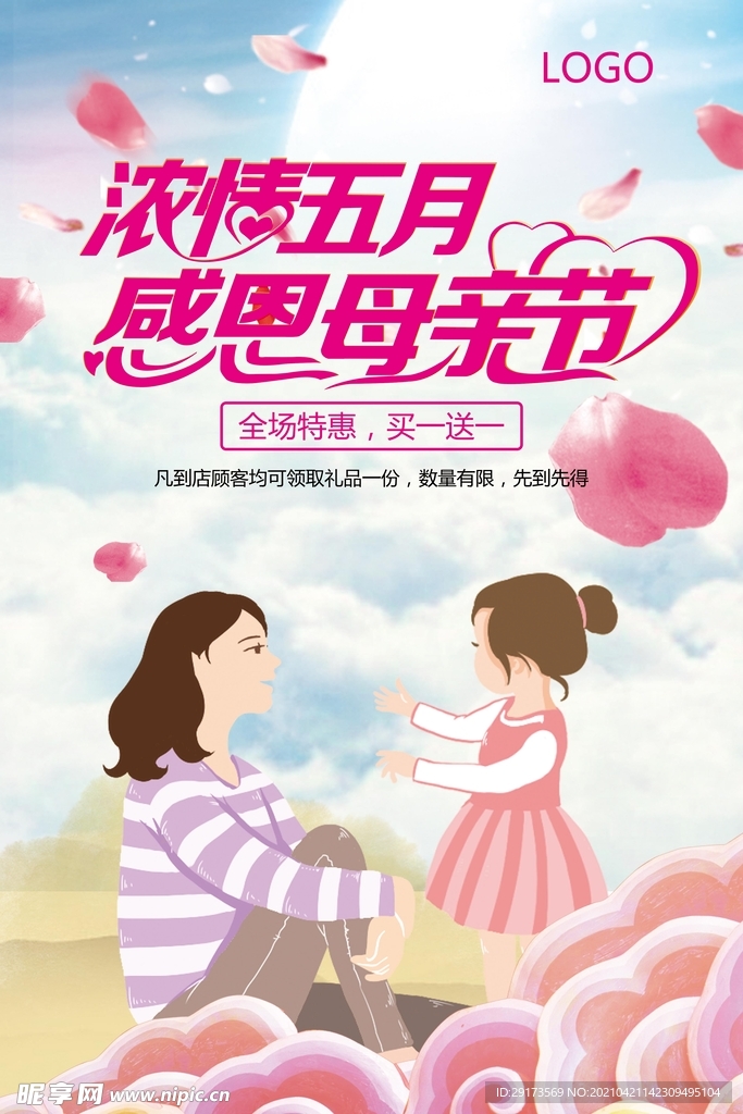 母亲节海报
