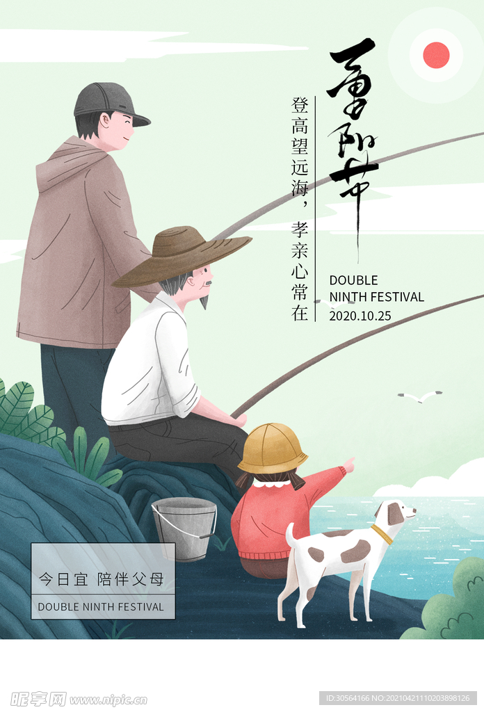 重阳节节日传统活动海报素材