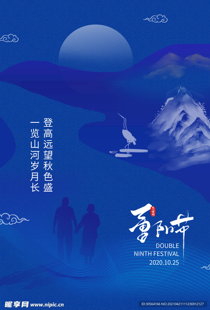 重阳节节日传统活动海报素材