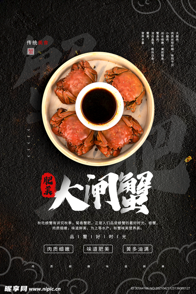 大闸蟹美食促销活动海报素材