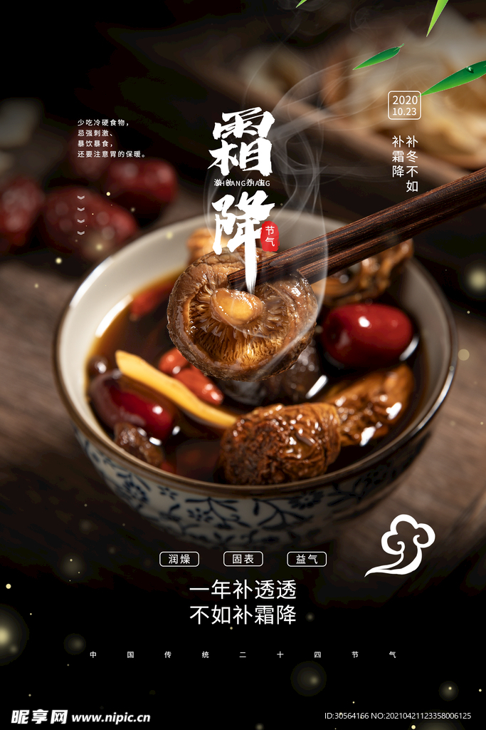 霜降节气传统活动海报素材