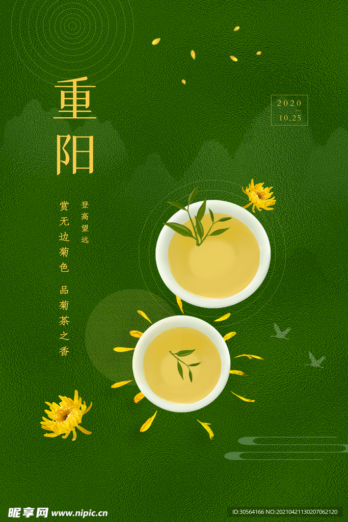 重阳节节日传统活动海报素材