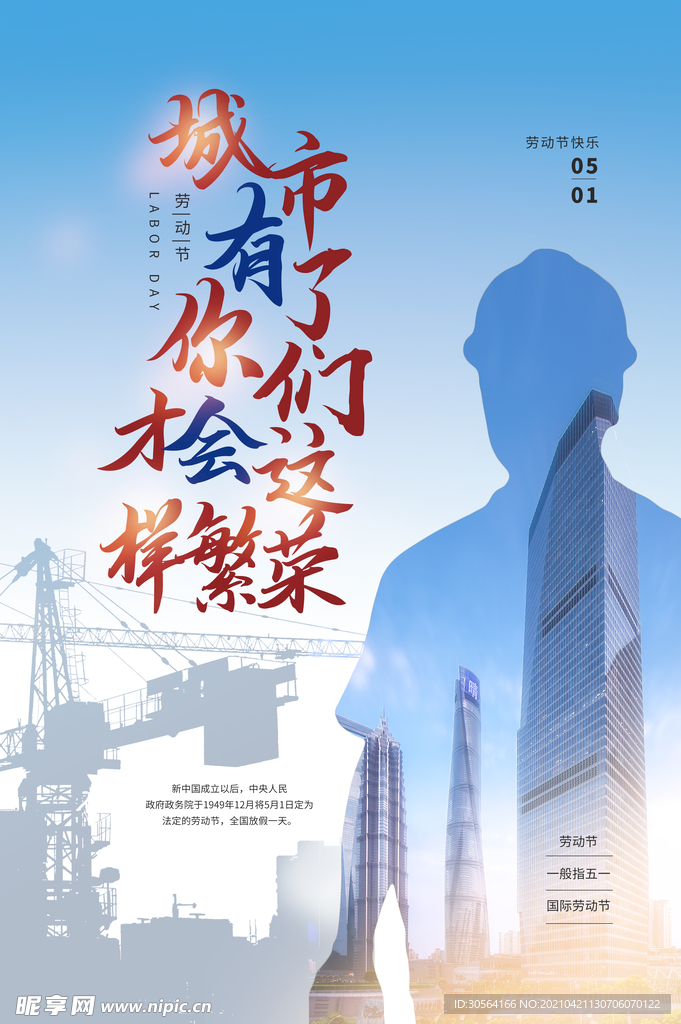 劳动节节日活动海报素材