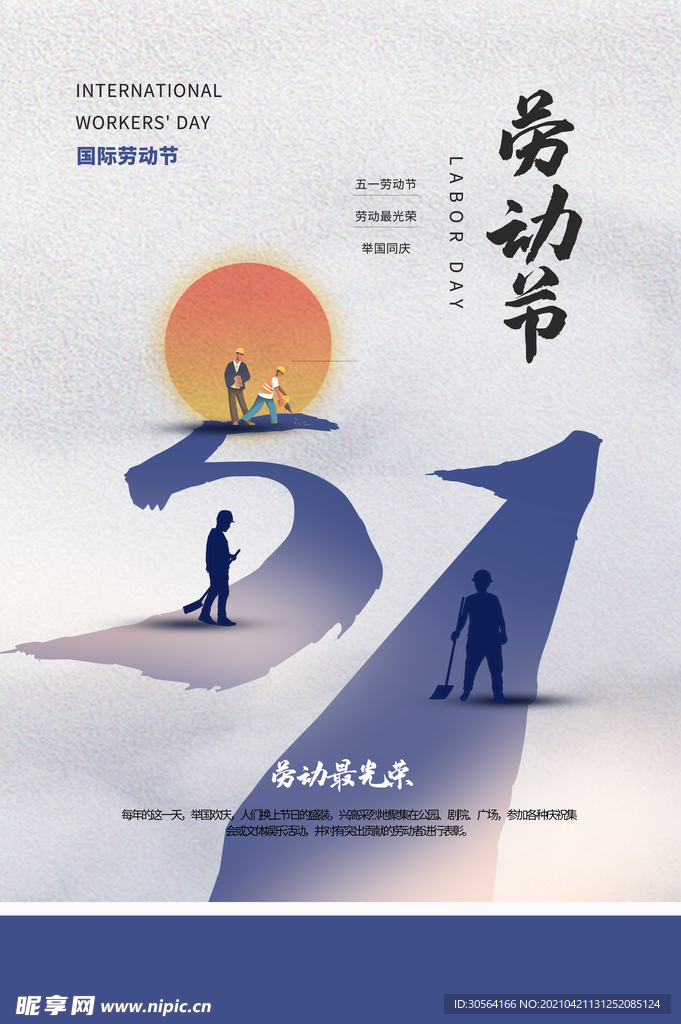 劳动节节日活动海报素材