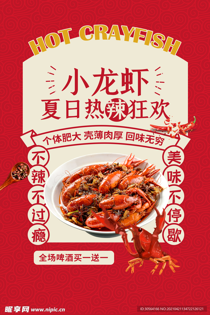 夏季小龙虾美食促销活动海报素材