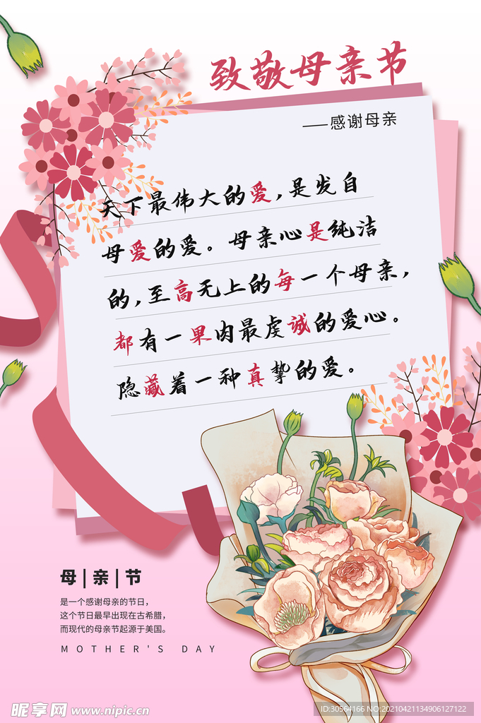 母亲节节日活动海报素材
