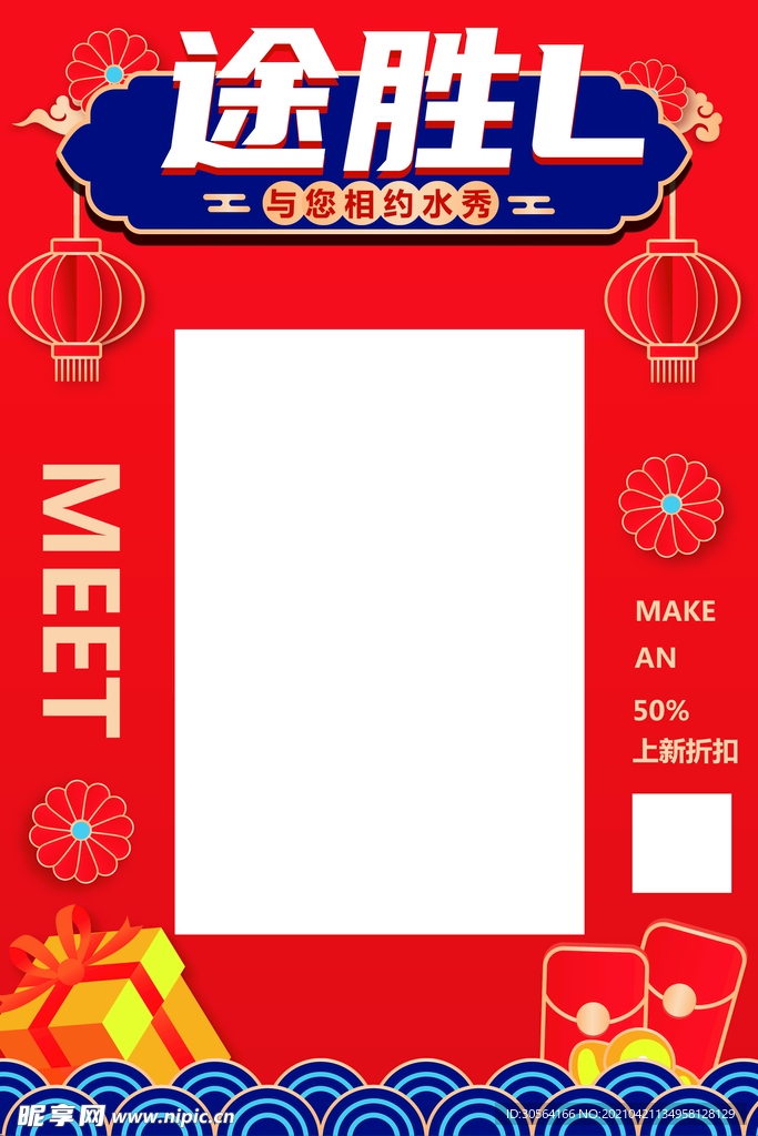 照相框拍照框车展促销海报素材