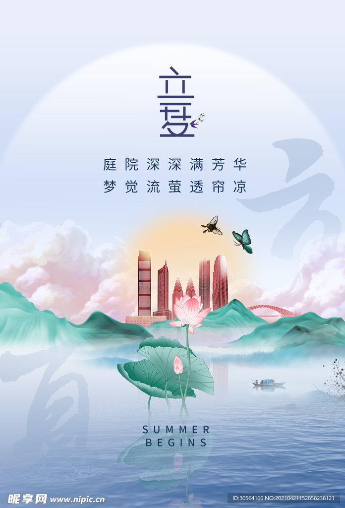 立夏节气传统活动海报素材