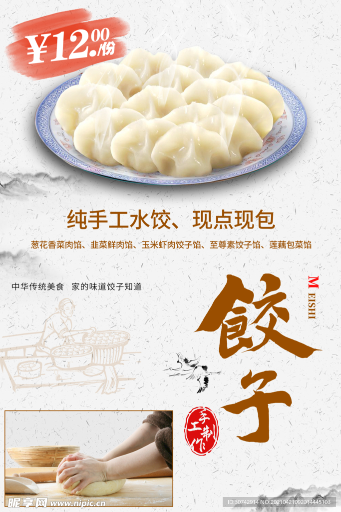 手工饺子