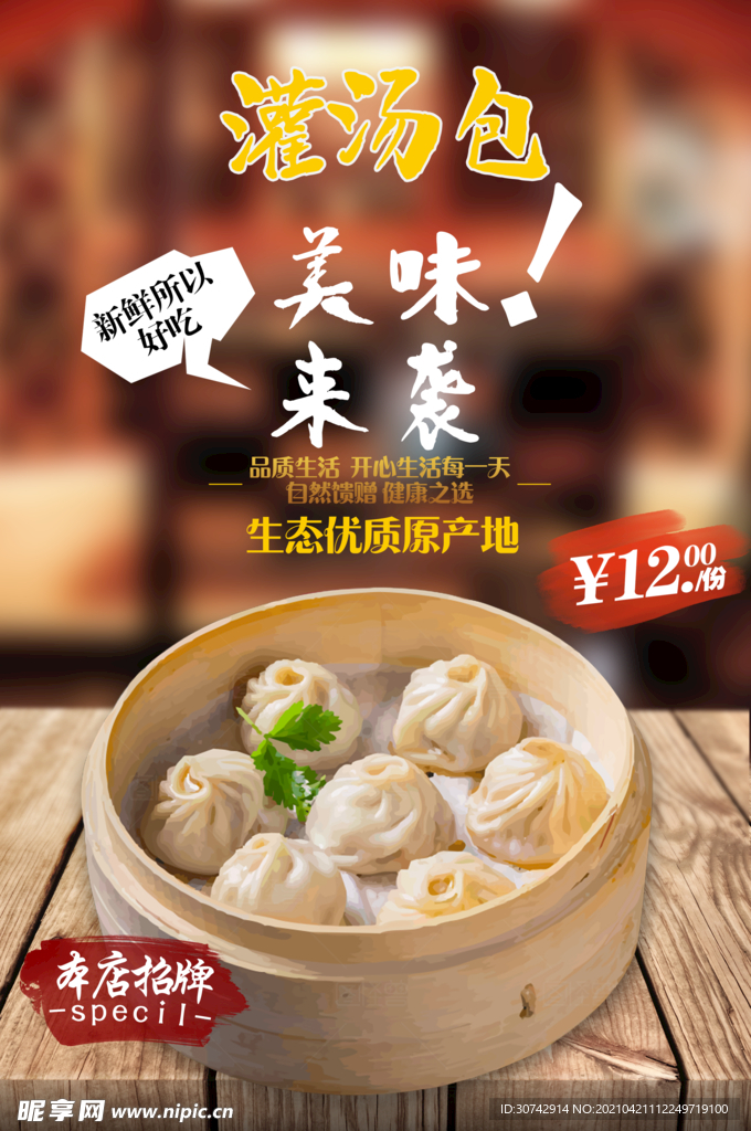 灌汤包小笼包