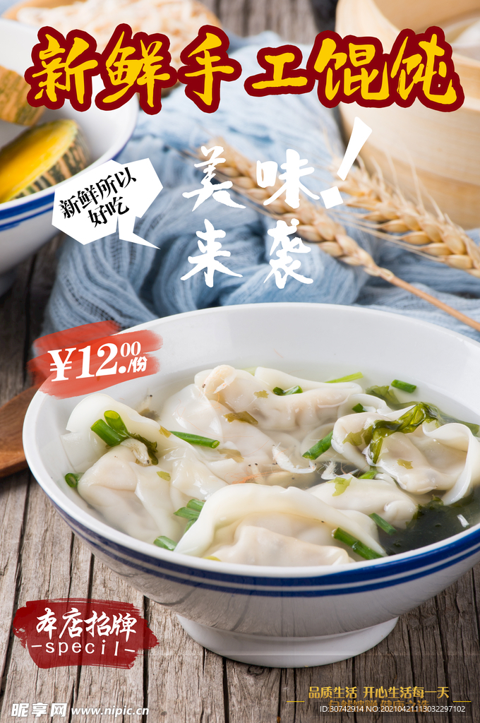 馄饨云吞