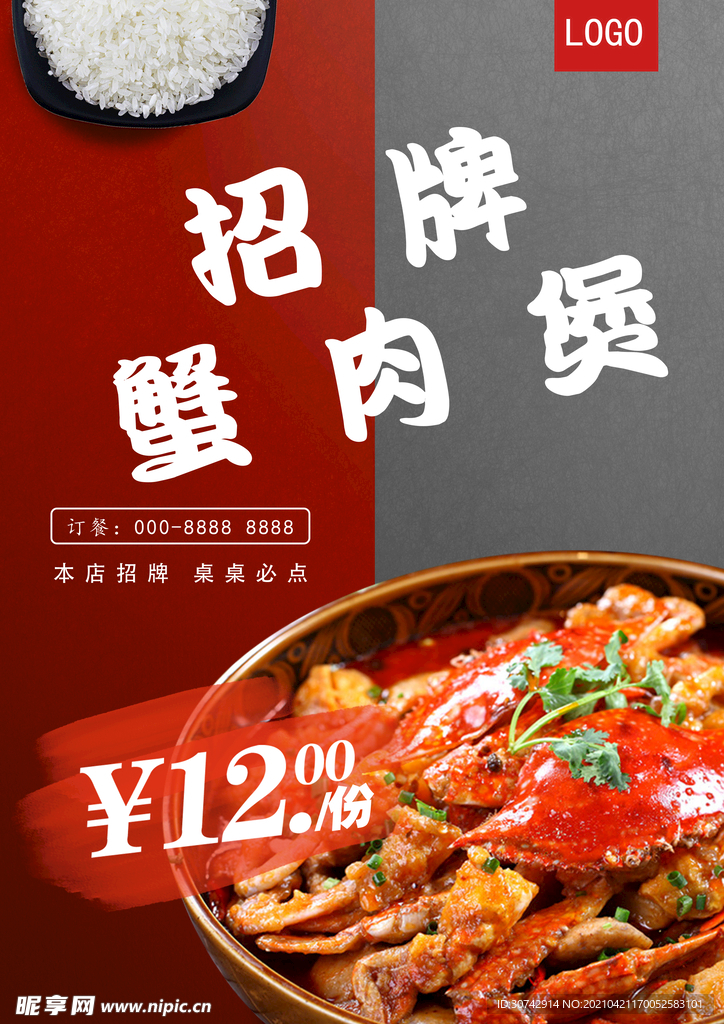 招牌肉蟹煲