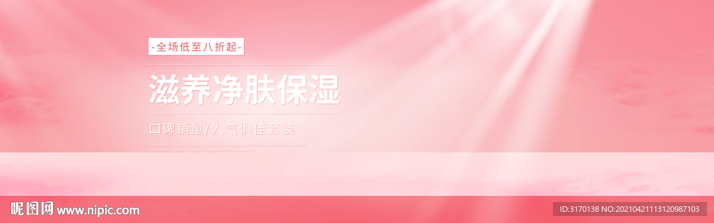 电商美妆粉色护肤海报背景