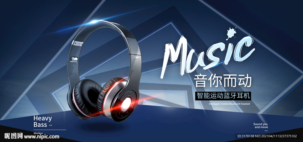 高端炫酷耳机电商海报图片