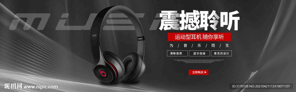 黑色质感耳机电商海报图片