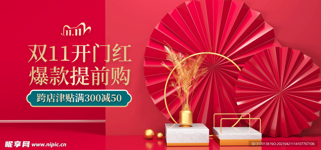 红色背景产品展台闪屏推广海报图