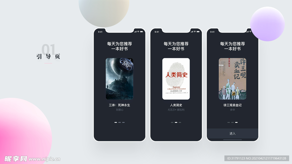 app展示样机