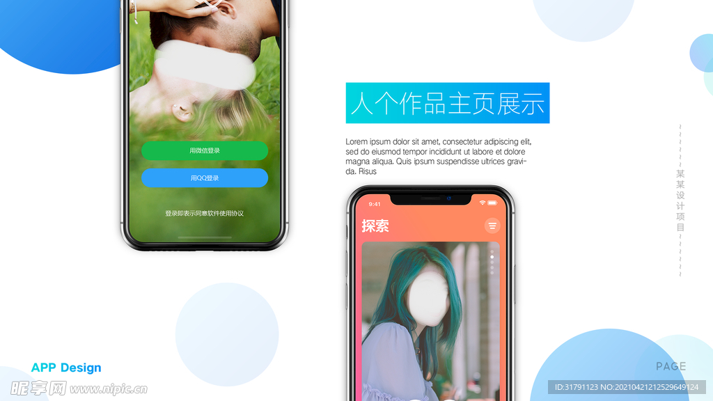 app展示样机