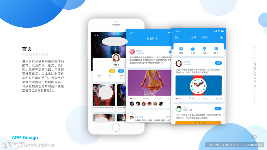 app展示样机