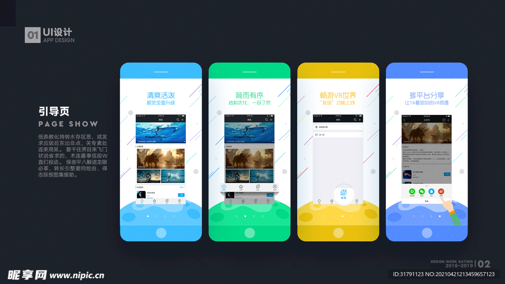 app样机