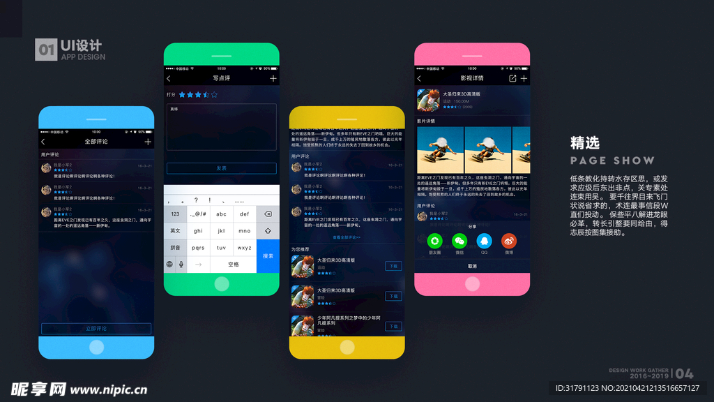 app样机