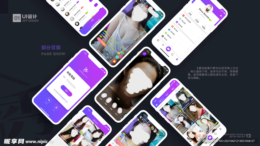 app展示样机