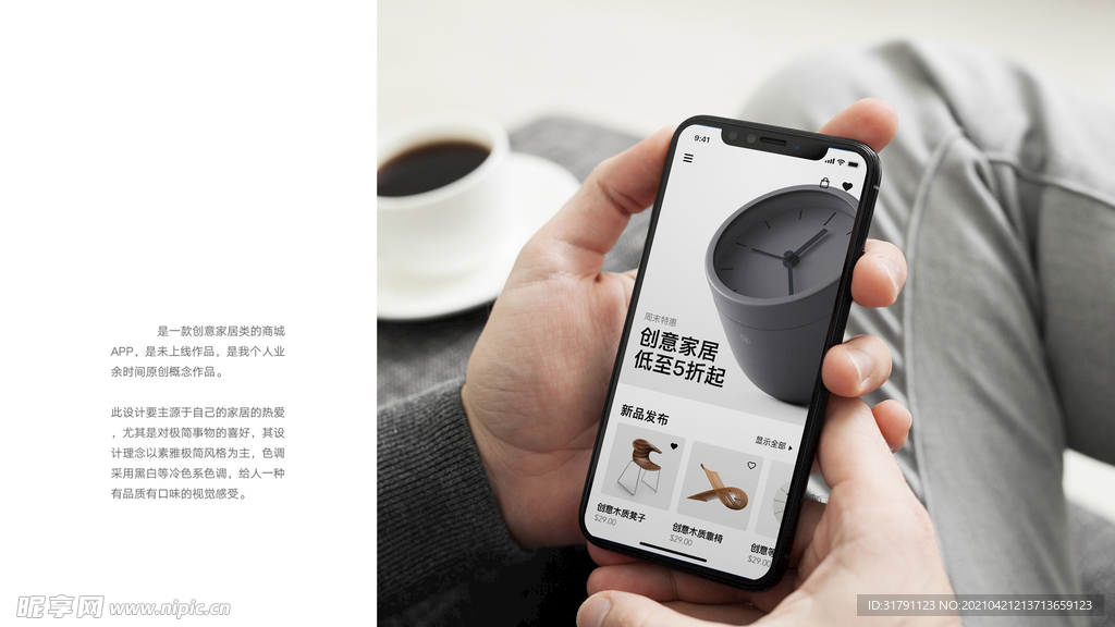 app展示样机