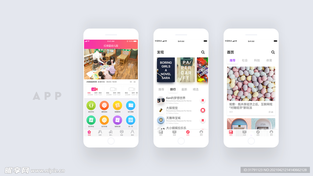 app展示样机