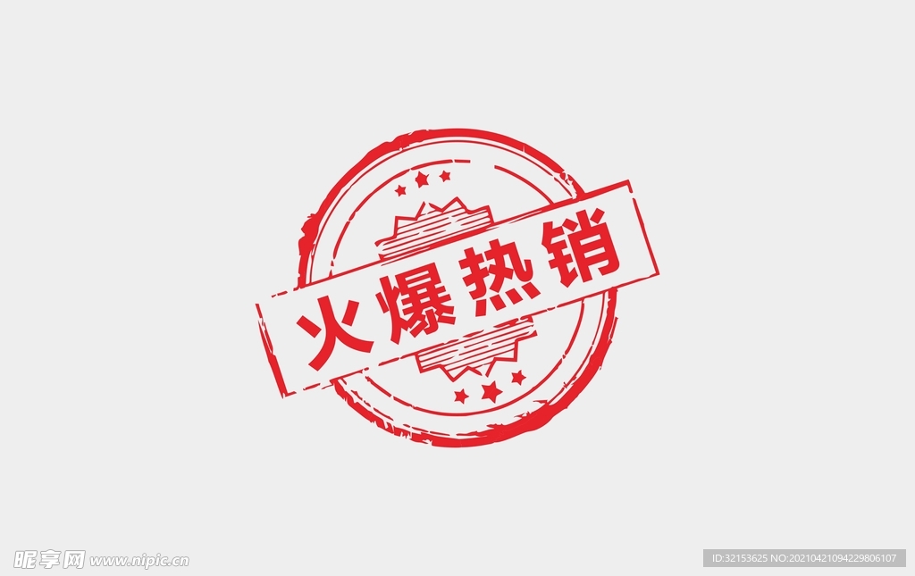印章