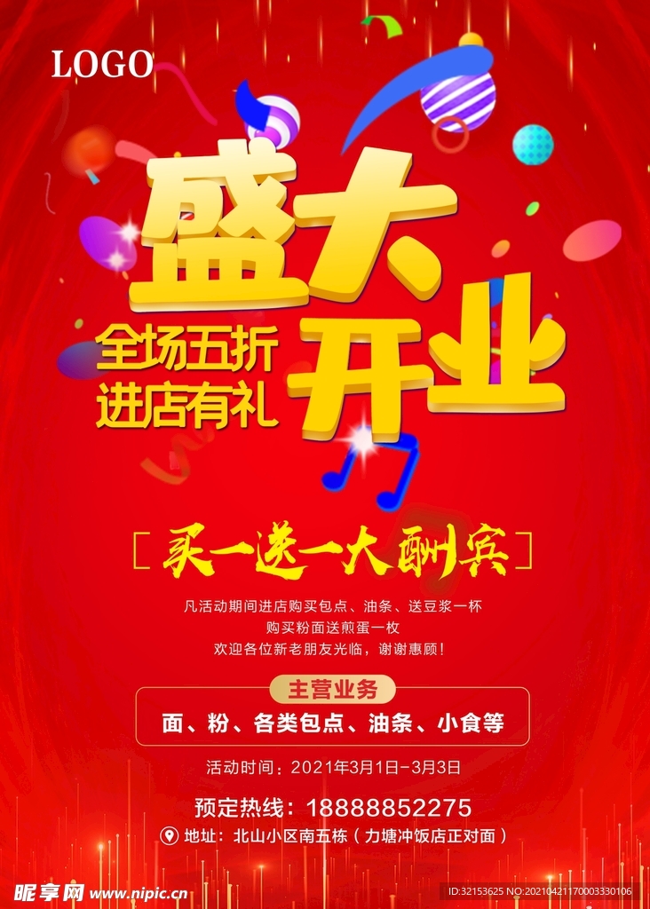 新店开业