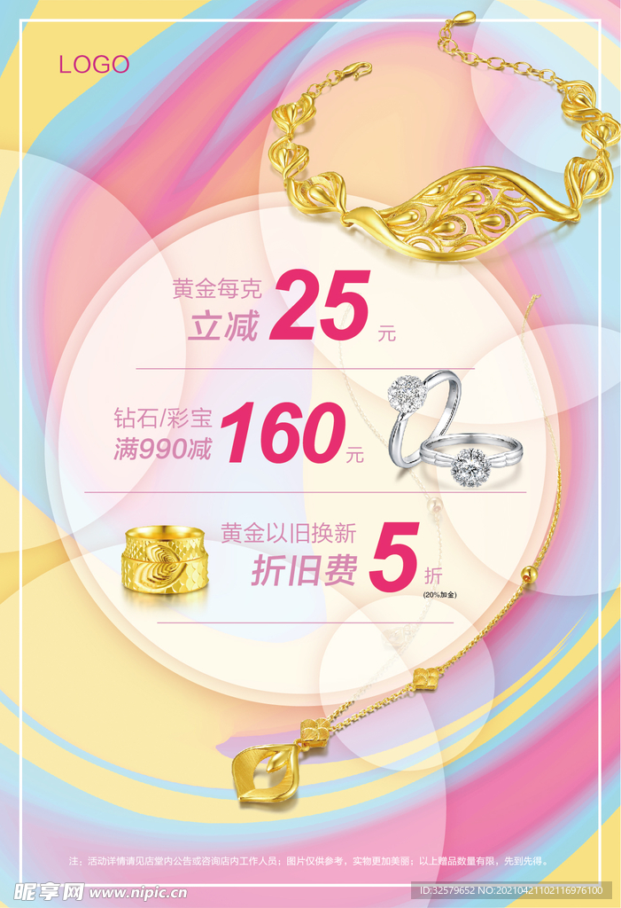 炫彩珠宝