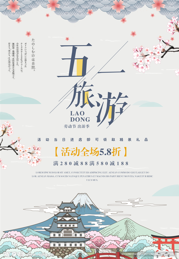 五一旅游海报