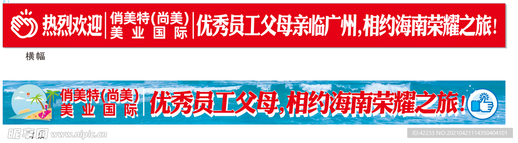 活动横幅