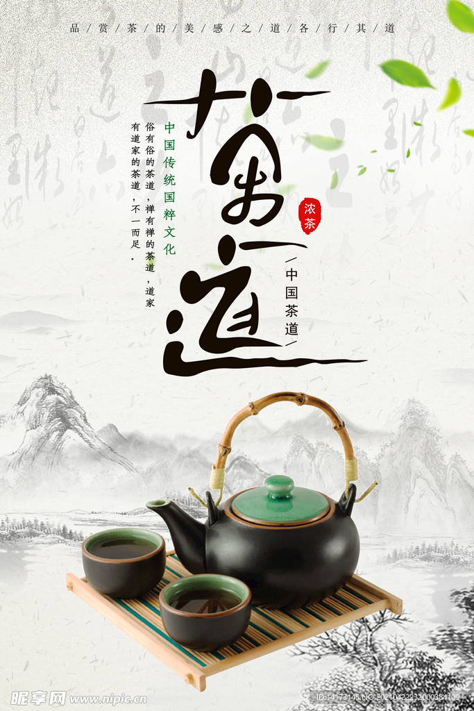 中国风茶艺茶道海报
