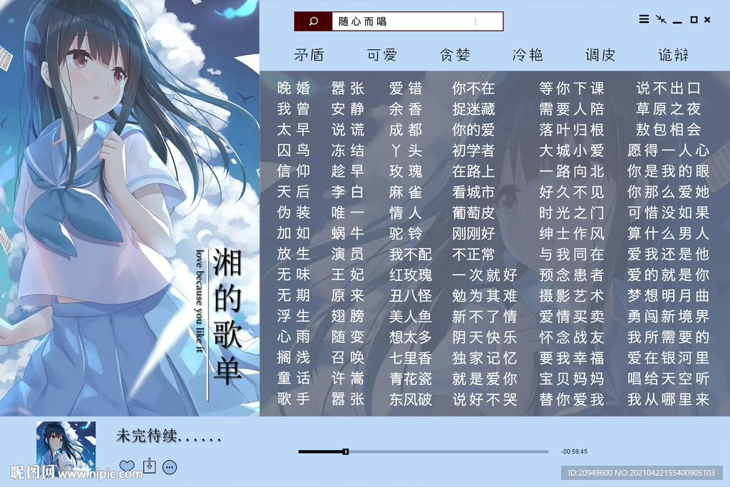横版歌单设计